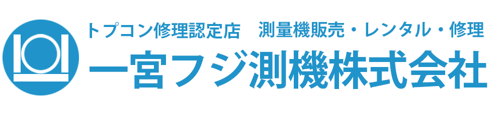 一宮フジ測機株式会社